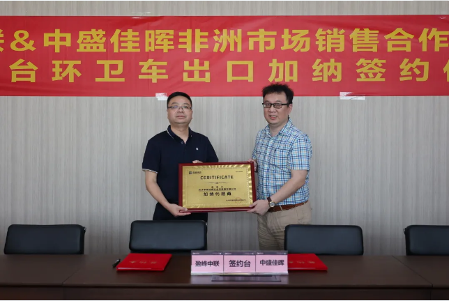 拓展海外布局，upay钱包官网环境签订加纳市场百台环卫装备框架合作协议
